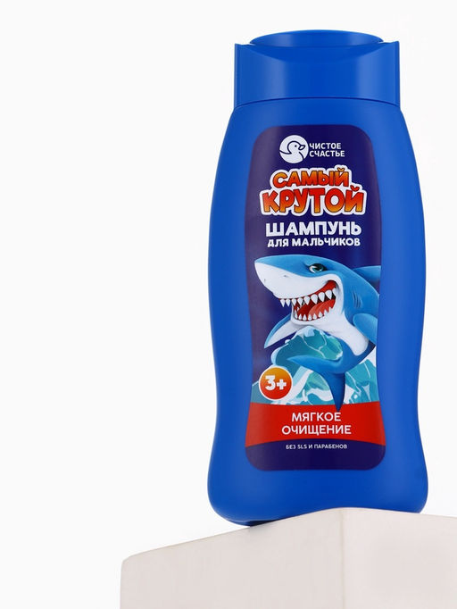 Шампунь детский для мальчиков «Самый крутой», мягкое очищение, 250 мл, Чистое счастье