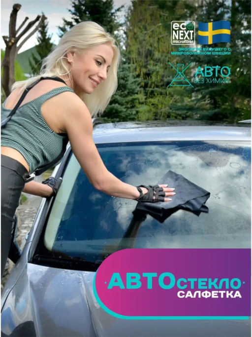 Салфетка для автостекла 400г/м2 - Econext фото 5