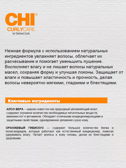 Chi CurlyCare шампунь для кудрявых волос 355 мл  фото 4