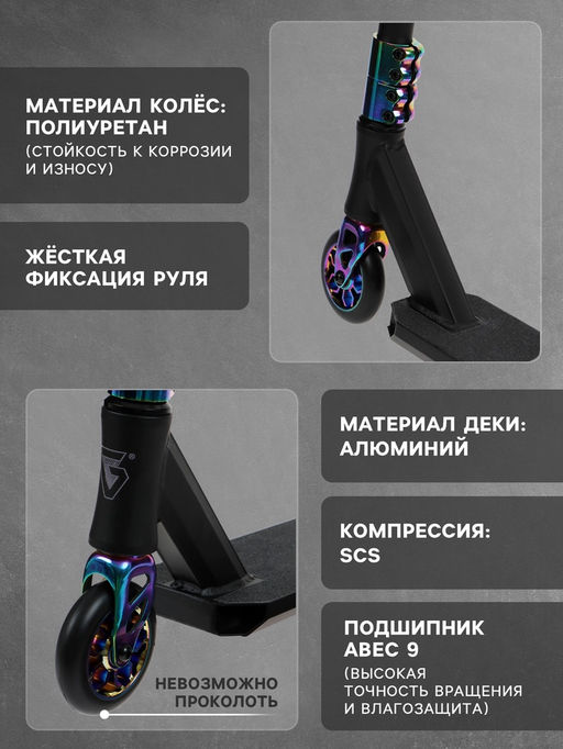 Самокат трюковой GRAFFITI Electric 24, колёса PU 100 мм, SCS компрессия, ABEC 9 Chrome, черный
