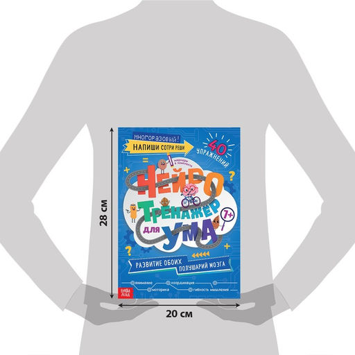 Многоразовая книга с маркерами "Нейротренажер для ума"
