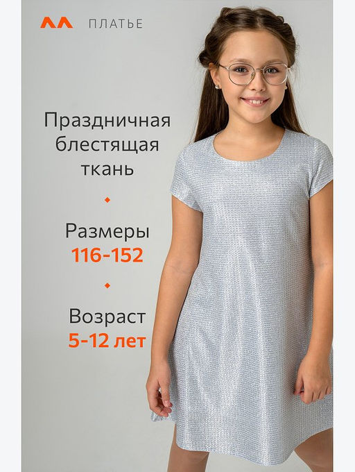 Нарядное платье для девочки Happyfox