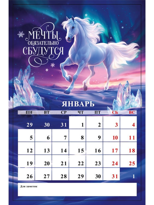 Цена за 2 шт. Календарь на ригеле «С новым годом 2026»