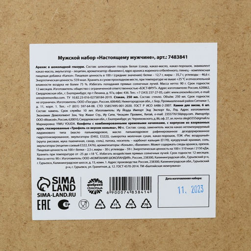 Набор в ящике Лучший из лучших: арахис в шоколаде 90 г., шоколадные конфеты со вкусом коньяка 90 г., камни для виски 6 шт., стаканы 250 мл. - Фабрика счастья фото 7