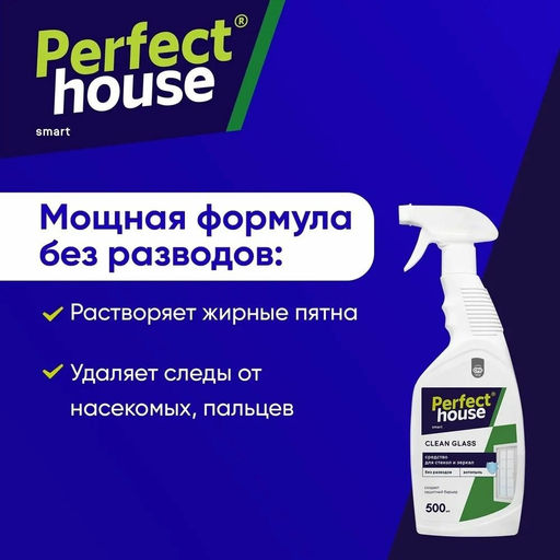 PERFECT HOUSE Чистящее средство для ванной комнаты Антиналет, 600мл - Celesta фото 114