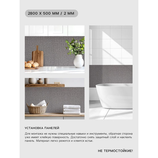 Панель ПВХ самоклеящаяся TAKE IT EASY, в рулоне, 2800×500×2 мм, цвет тёмно-серый