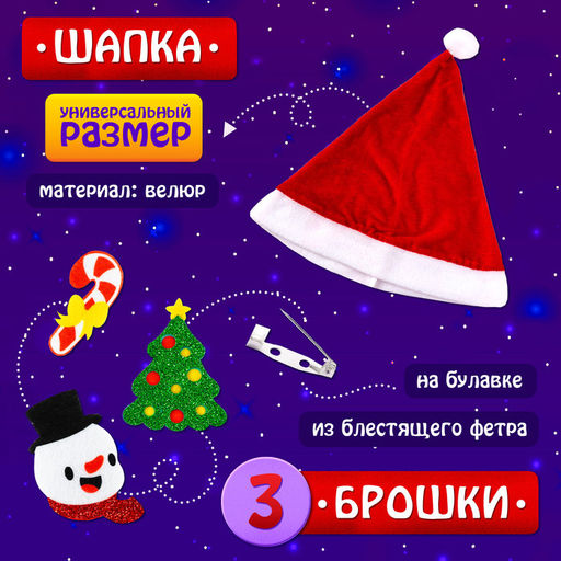 Карнавальный костюм новогодний «Добрый Санта», рост 122-128 см, кофта, штаны, колпак, ремень, брошки