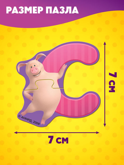 Макси-пазлы "Изучаем алфавит с Машей и Медведь", 31 пазл