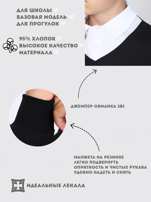 Джемпер-обманка "Альберт-1" черный