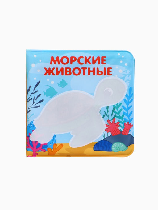 Новогодний набор книжек для ванны, 12х12, Крошка Я