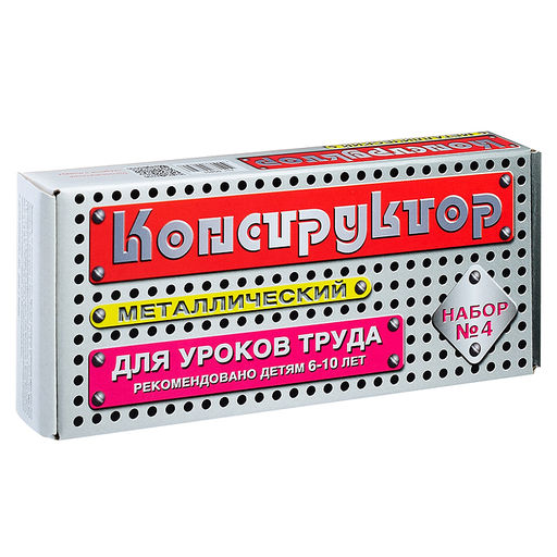 Конструктор №4 (для уроков труда) (63)