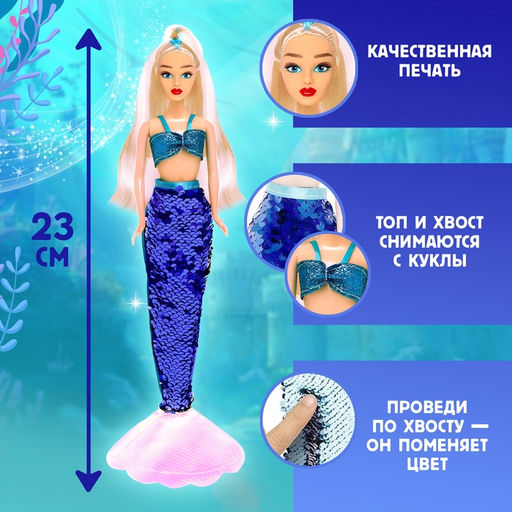 Кукла-модель «Русалочка Эмили», цвет голубой