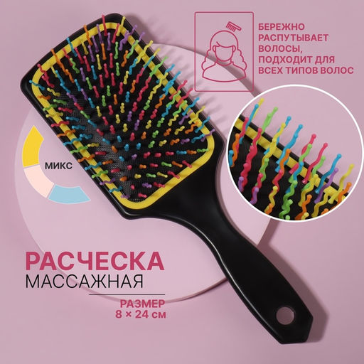 Цена за 2 шт. Расчёска массажная, 8×24 (±1) см, разноцветная