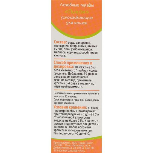 Лечебные травы Пижон успокаивающие, для кошек, 50 мл  фото 2