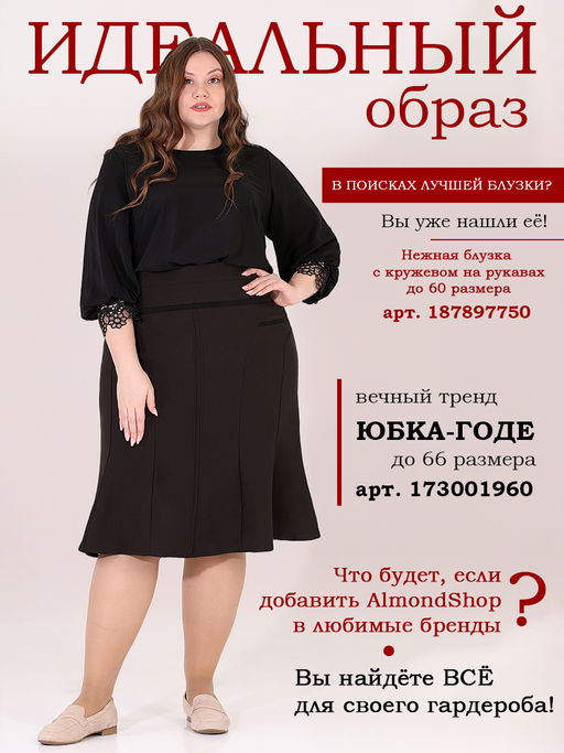 Юбка собственного производства больших размеров годе