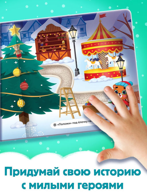 Книга магнитная новогодняя «Новый год придёт вот-вот», 8 стр.