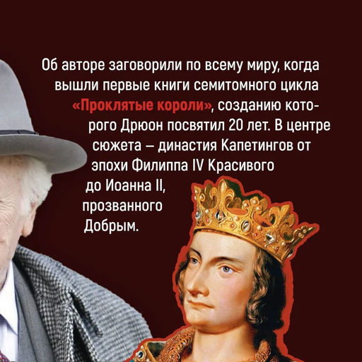 Проклятые короли. Негоже лилиям прясть. Французская волчица. Дрюон М. - Иностранка фото 4