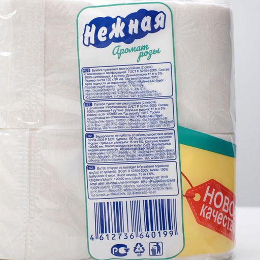 Цена за 2 шт. Туалетная бумага «Нежная» со втулкой, аромат розы, 2 слоя, 4 рулона