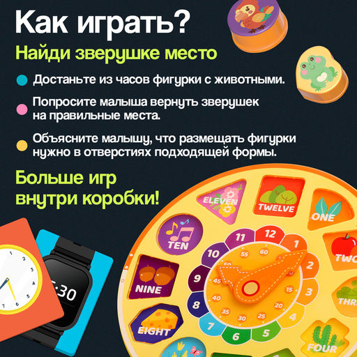 Развивающая игра Часы-сортер, 10 заданий, 3+ - Iq-zabiaka фото 2