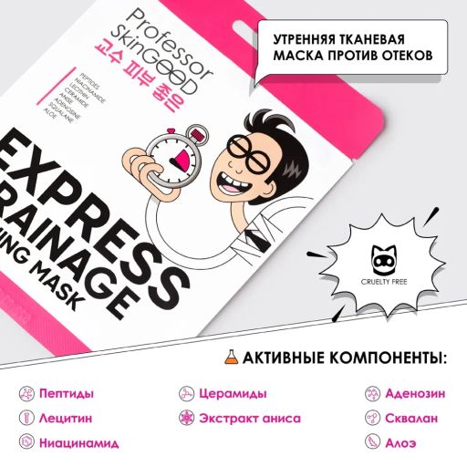 Professor SkinGOOD Маска для лица против отечности Drainage Mask 27 мл  фото 2