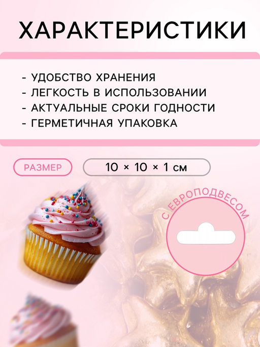 Кондитерский декор Счастливая звезда малая, 20 г - Кондимир фото 3