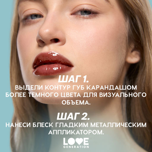 Love Generation Блеск для губ Gimme Glaze тон 10  фото 9