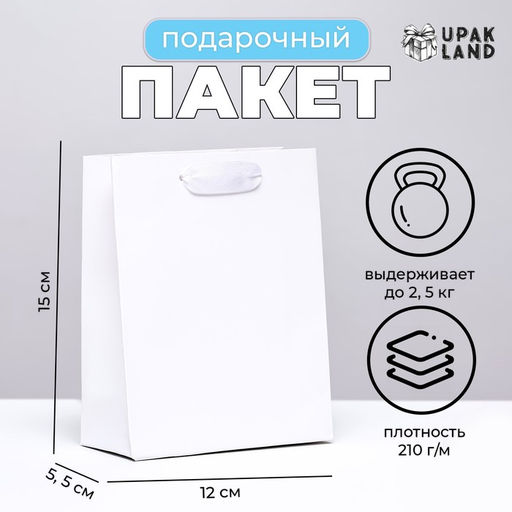 Пакет ламинированный Белый, S 12 15 5,5 см - UPAK LAND фото 3