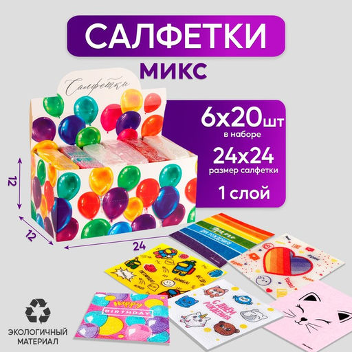 Цена за 6 шт. Салфетки бумажные 24х24 см "Праздник", 6 шт, МИКС