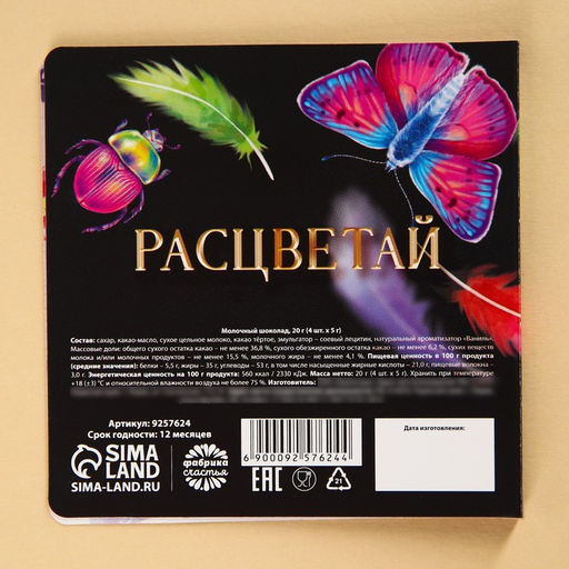 Шоколад молочный 8 марта, 5 г ? 4 шт. - Фабрика счастья фото 4