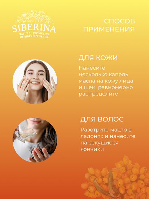 Концентрат масел для лица Эффект сияния - Siberina фото 8