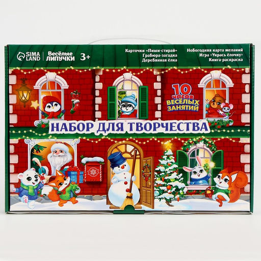 Набор для творчества «Новый год! Большой подарок»