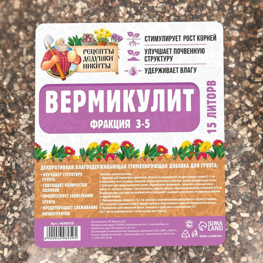 Вермикулит Рецепты Дедушки Никиты фр 3-5, 15 л.  фото 2
