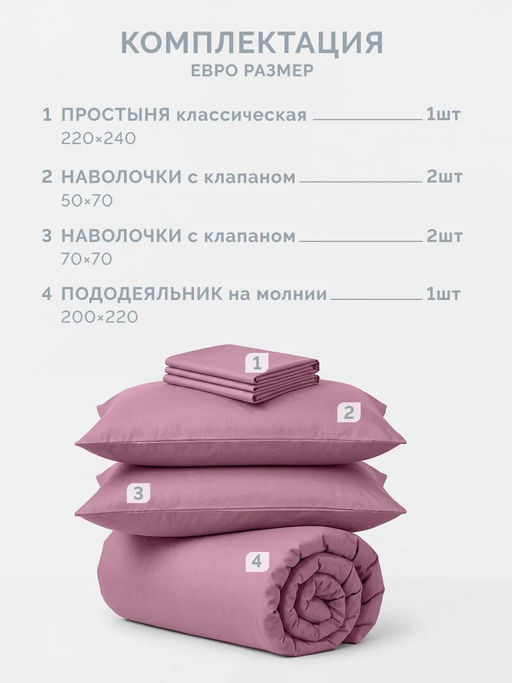 Постельное белье Моноспейс Евро + 4 наволочки, бузина - Ecotex фото 6