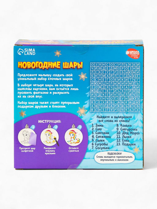 Елочные шары под раскраску Новогодняя сказка, краски, набор 4 шт., 7 см, набор для творчества