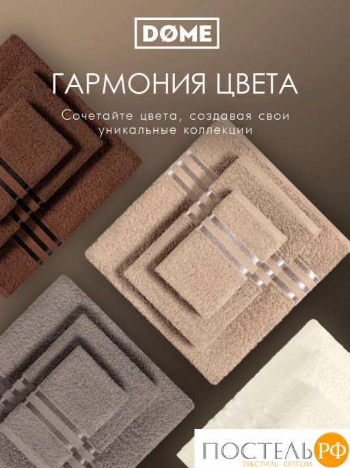 ГАРМОНИКА беж/кор К-т Полотенец 50х80-2/70х130-2, 4 пр., 100% хл, 440 гр/м2 - Dome фото 8