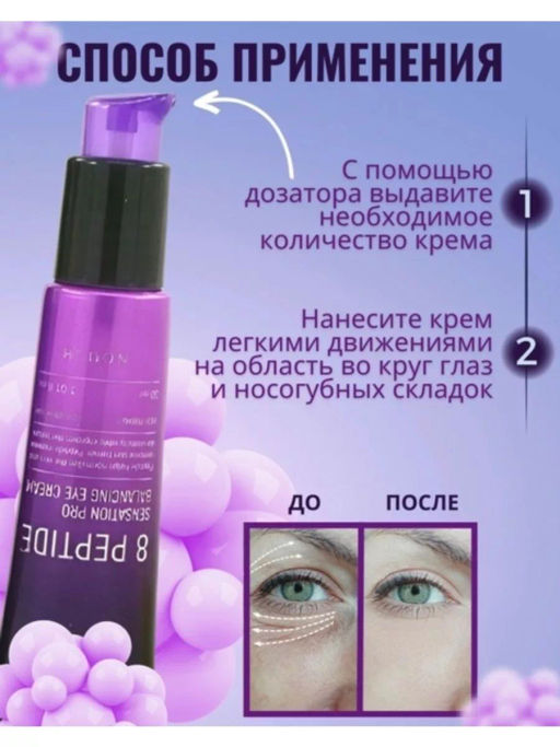 Крем для век с пептидами