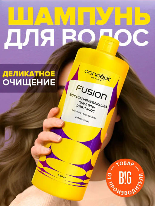 Concept Fusion Шампунь д/восст.волос Detox Balance1000мл