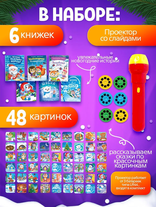 Игровой набор с проектором Волшебные сказки, свет - Zabiaka фото 2