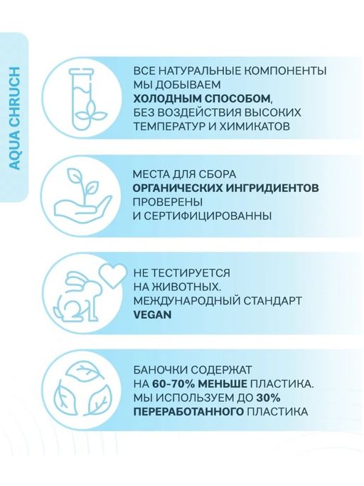 Кондиционер для волос Увлажняющий, 250 мл / Natura Siberica / ICE Professional / Home / Aqua Cruch /  фото 5