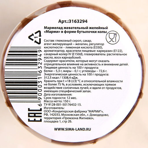 Мармелад Для настоящих мужчин: со вкусом колы, 150 г. - Simaland фото 3