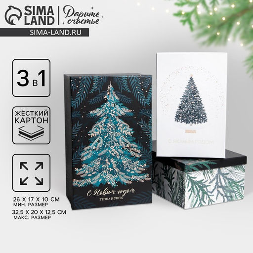 Набор подарочных коробок 3 в 1 Ёлочки, 26 17 1032.5 20 12.5 см - Дарите счастье фото 13