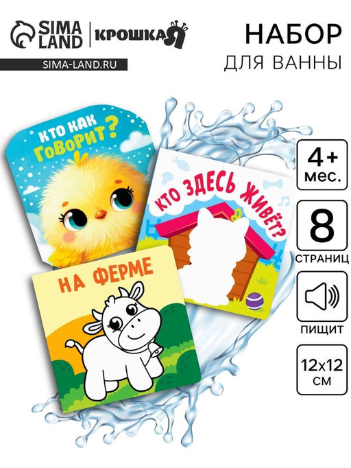 Набор книжек - игрушек для ванны Крошка Я «В зоопарке», водная раскраска, 3 шт., Крошка Я