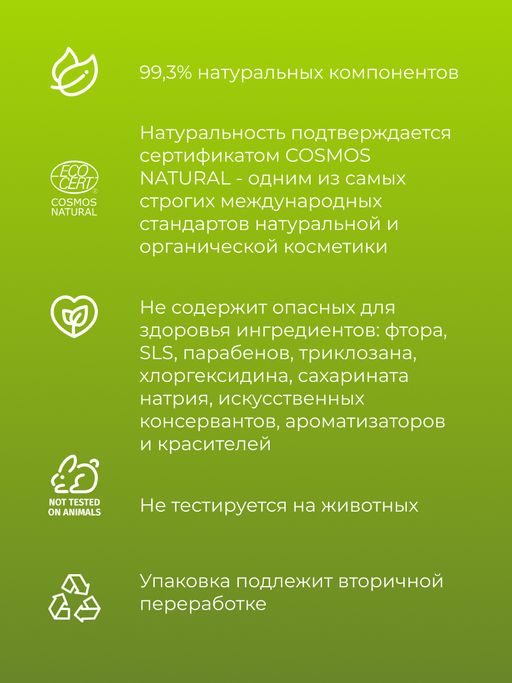 Зубная паста Против кариеса Чайное дерево - Siberina фото 8