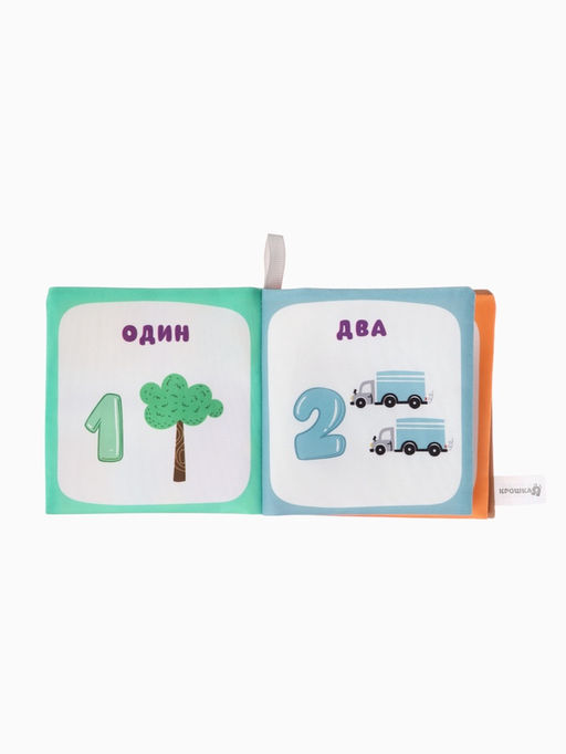 Книжка - шуршалка для малышей Крошка Я «Учим цифры», 11×11.5 см, от 3 мес.