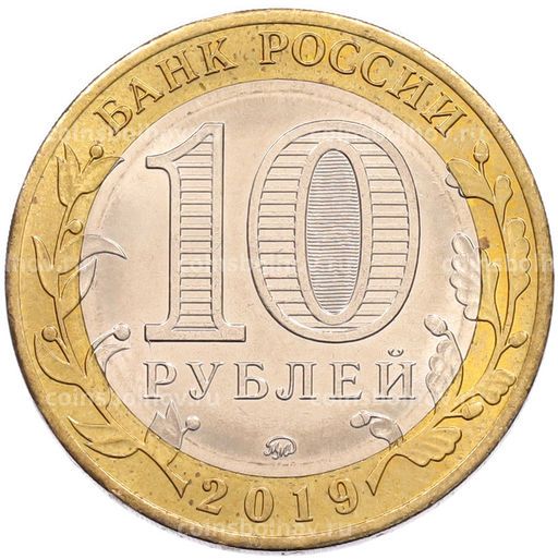 Монета 10 рублей 2019 года ММД Древние города России  Клин
