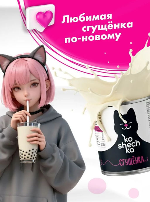 Продукт молочный Сгущенка с схаром Koshechka 370гр  фото 3
