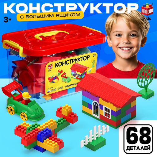 Конструктор пластиковый Универсальный, 68 деталей