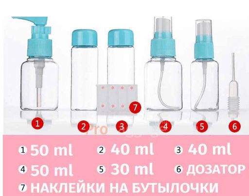 Дорожный набор бутылочек 5шт.