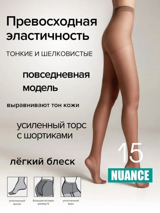 Nuance 15 (96/12) - natural