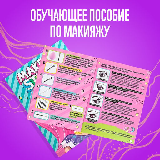 Набор для творчества Make up studio, книжка, тату, тени, 8+